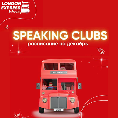 Speaking Clubs / Разговорные клубы в Пятигорске и Ессентуках: расписание на декабрь